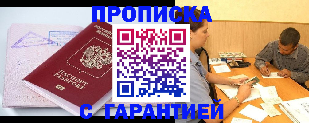 временная регистрация законно в Торжоке