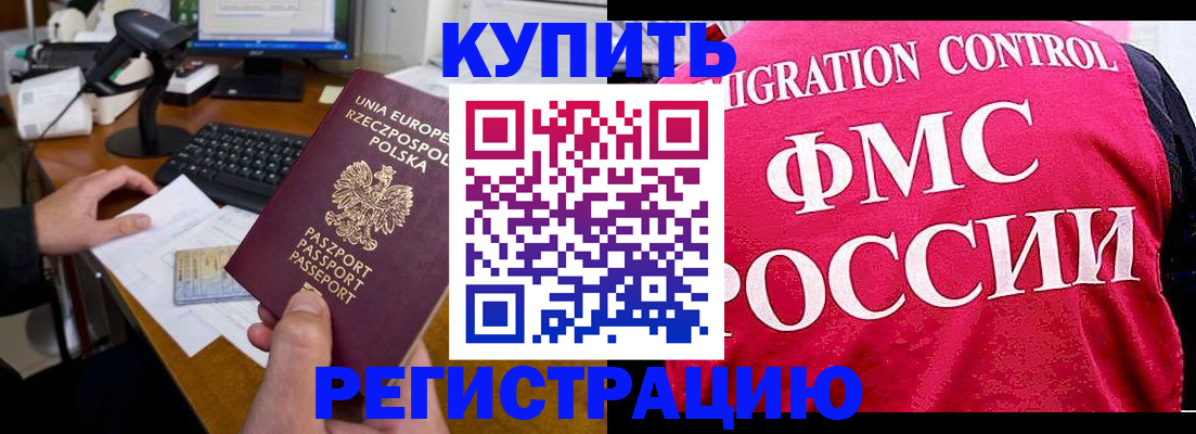 временная регистрация законно в Торжоке